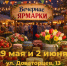 Заключительные весенние ярмарки «Покупай ставропольское!» пройдут в выходные - Вечерний Ставрополь