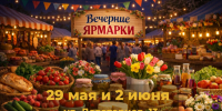 Заключительные весенние ярмарки «Покупай ставропольское!» пройдут в выходные - Вечерний Ставрополь
