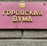 Экс-губернатор Приангарья Дмитрий Мезенцев и экс-депутат Гордумы Михаил Корнев стали почётными гражданами Иркутска - ИА ИркСиб