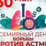 Всемирный день борьбы против астмы и аллергии - ГПОУ ЧМК