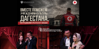 Театр «Читiген» поддерживает учреждения культуры Дагестана - Минкультуры