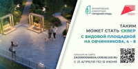 Жители Владивостока выбирают будущее: осталось две недели до завершения голосования за благоустройство - ГТРК Владивосток