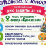 Приглашаем на праздничные мероприятия ко Дню защиты детей.. - Любинский район