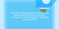 Якутяне продолжают осваивать дальневосточные гектары: от подачи заявления до первых результатов - Министерство имущественных отношений РС(Я)