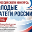 Старт VII Всероссийского конкурса «Молодые стратеги России» 2026 год. - Новоузенский район