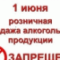 Запрет на продажу алкогольной продукции. - Пижанский муниципальный округ