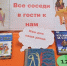 «ВСЕ СОСЕДИ В ГОСТИ К НАМ» - Карпинская ЦБС