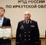 Иркутский подросток помог поймать мошенника и получил награду от МВД - ИА ИркСиб