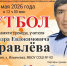 В хуторе Ильичевка состоится турнир памяти Александра Евдокимовича Журавлева - Октябрьский район