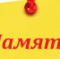 Памятка для родителей - Город Барабинск