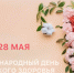 Самое ценное, что есть у женщины - это здоровье. И лучший подарок, который вы можете себе сделать, - вовремя пройти обследование - Министерство здравоохранения