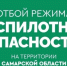 В Самарской области беспилотную опасность объявляли вторую ночь подряд - TltGorod.Ru