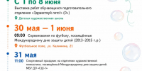 Афиша мероприятий - Администрация г. Рубцовск