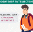 Информация для любителей путешествовать: решение спора со страховой организацией без суда.. - Хохольский муниципальный район