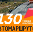 9 автомаршрутов по Воронежской области: как это работает. - Эртильский район
