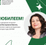 Юбилей отмечает начальник отдела аспирантуры и докторантуры ЮУГМУ Елена Викторовна Швачко - ЮУГМУ