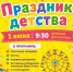 Приглашаем вас на тёплый и радостный праздник «Праздник детства», посвящённый Дню защиты детей - Городищенский район