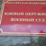 Гражданин Узбекистана отправлен за решётку в Ростове за попытку взорвать электричку - Панорама