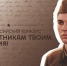 Продлен прием заявок на Всероссийский конкурс «Защитникам твоим, Россия». - Новоузенский район