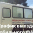 Работа мобильного ФАПа. - Шипуновский район