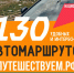9 автомаршрутов по Воронежской области: как это работает. - Терновский район