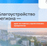 Нижегородская область использует все федеральные возможности и механизмы для благоустройства территорий - Сеченовский муниципальный округ