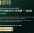 Стартовал приём заявок на Всероссийский студенческий выпускной «АгроВыпускной – 2026»! - Кузбасский ГАУ