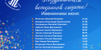 #Ветераныспорта72 - Департамент по спорту и молодежной политике