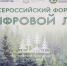 Переход на современные технологии - залог будущего лесной отрасли региона - Министерство лесного хозяйства