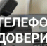 В Администрации Оренбурга работает телефон доверия по нарушениям трудового законодательства - Администрация города
