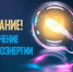 РЭС  – информация об отключении электроэнергии. - Валуйский городской округ