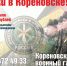Служи в Кореновске! - Кореновское городское поселение