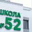 Открытие новой школы в Томске стало знаковым событием - NIATomsk.Ru