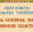 Самая красивая деревня Старт конкурсу дан! - Сетевое издание Знамя 33