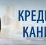 Кредитные каникулы для бизнеса с 1 октября 2025 года: что изменилось по 106-ФЗ - Министерство развития предпринимательства и торговли