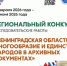 Ленинградская область: многообразие и единство народов в архивных документах - Приозерский район