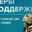 Поддержка участников СВО — важная часть социальной политики Курчатова. - Администрация МО Курчатов