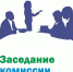 Заседание Межведомственной комиссии по оказанию государственной социальной помощи на основании социального контракта - Соцзащита населения по Ардатовскому району