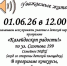 Калейдоскоп радости. - ТОС Омска
