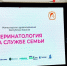 В Хакасии началась конференция «Перинаталогия на службе семьи» - ИА Хакасия