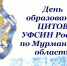 День образования ЦИТОВ УФСИН - УФСИН