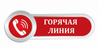Горячая линия обращений граждан о нарушении трудовых отношений - Галичский муниципальный район