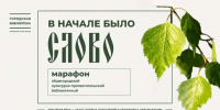 Марафон в поддержку «чистоты» русского языка запускают нижегородские библиотеки - Газета День города. Нижний Новгород