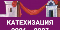 2-я открытая встреча перед катехизацией - Феодоровский собор