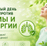 30 мая — Всемирный день борьбы против астмы и аллергии - Научно-клинический центр