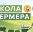 В Ростовской области начался набор желающих обучаться в «Школе фермера» - Администрация Сальского района