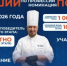 Открыт прием заявок во Всероссийском конкурсе «Лучший по профессии» по номинации «Повар» - Администрация Сальского района
