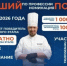 Об участии в конкурсе «Лучший по профессии» в номинации «Повар» - Пролетарский район