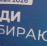 В Омской области явка на предварительное голосование «Единой России» уже превысила показатели 2021 года - ИА Новый Омск