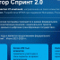 Пензенские ИТ-компании могут бесплатно пройти федеральный акселератор «Спринт 2.0» и вывести свой бизнес на новый уровень - Министерство цифрового развития и связи